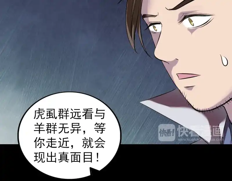 《易人奇录》第186话 谷中怪谭 第87页