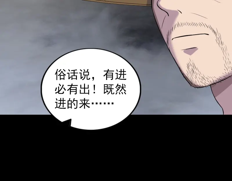 《易人奇录》第186话 谷中怪谭 第60页