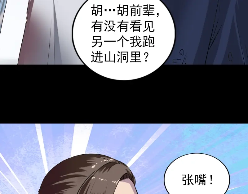 《易人奇录》第186话 谷中怪谭 第17页