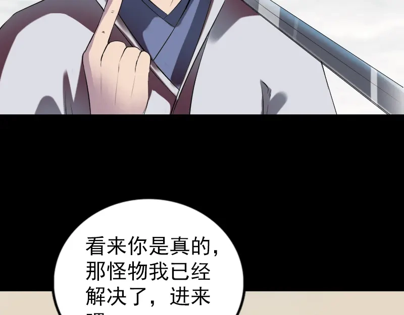 《易人奇录》第186话 谷中怪谭 第22页