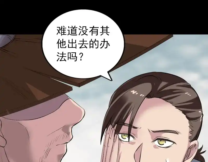 《易人奇录》第186话 谷中怪谭 第55页