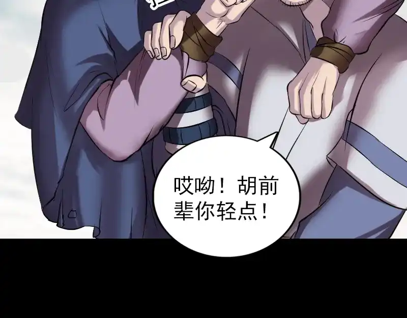 《易人奇录》第186话 谷中怪谭 第54页