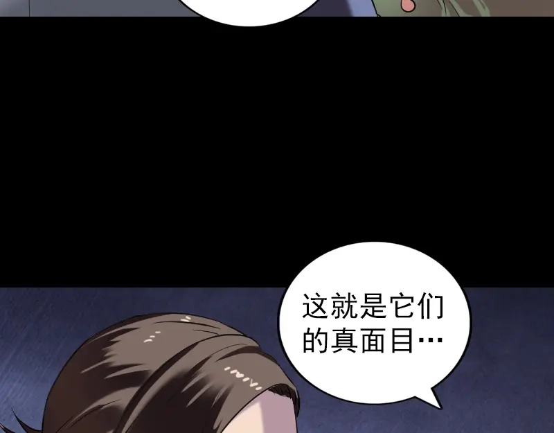 《易人奇录》第186话 谷中怪谭 第36页