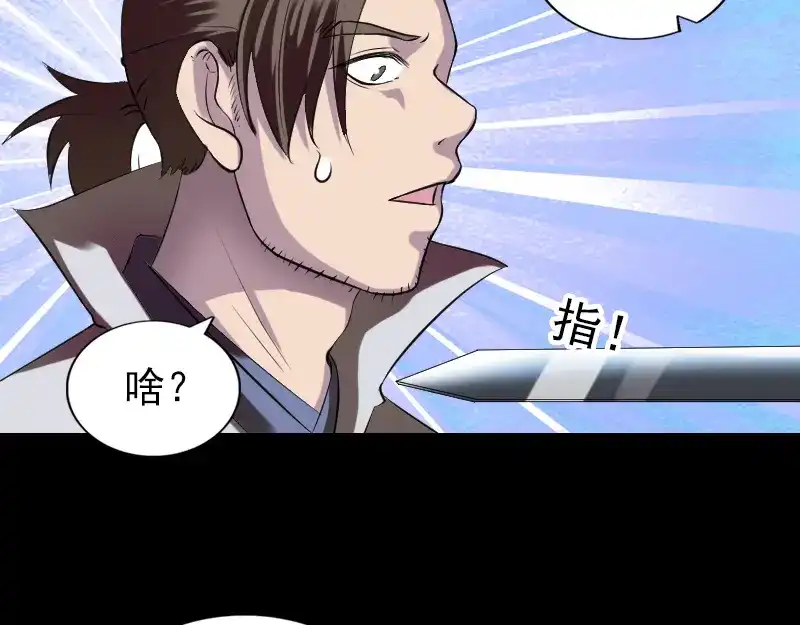 《易人奇录》第186话 谷中怪谭 第18页