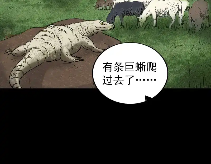 《易人奇录》第186话 谷中怪谭 第89页