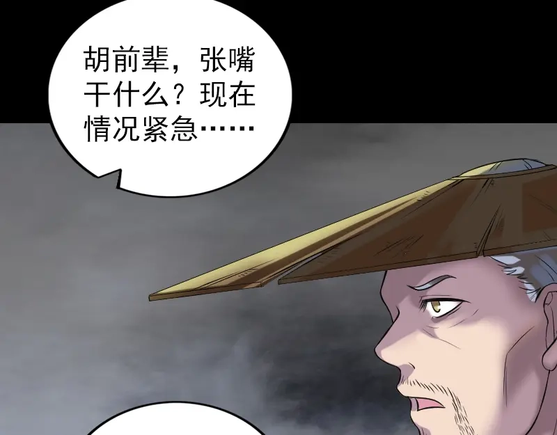 《易人奇录》第186话 谷中怪谭 第19页