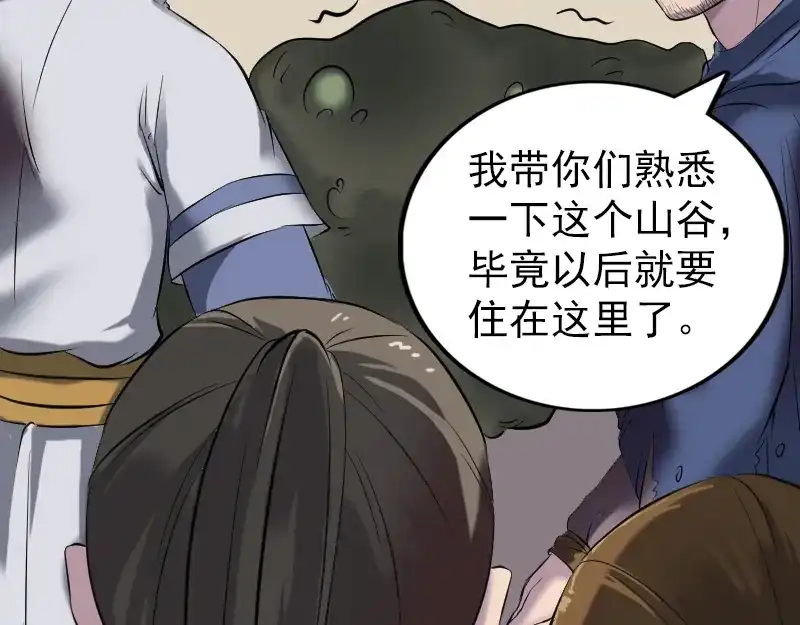 《易人奇录》第186话 谷中怪谭 第41页