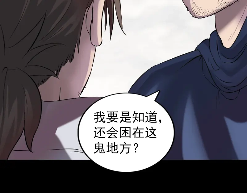 《易人奇录》第186话 谷中怪谭 第58页