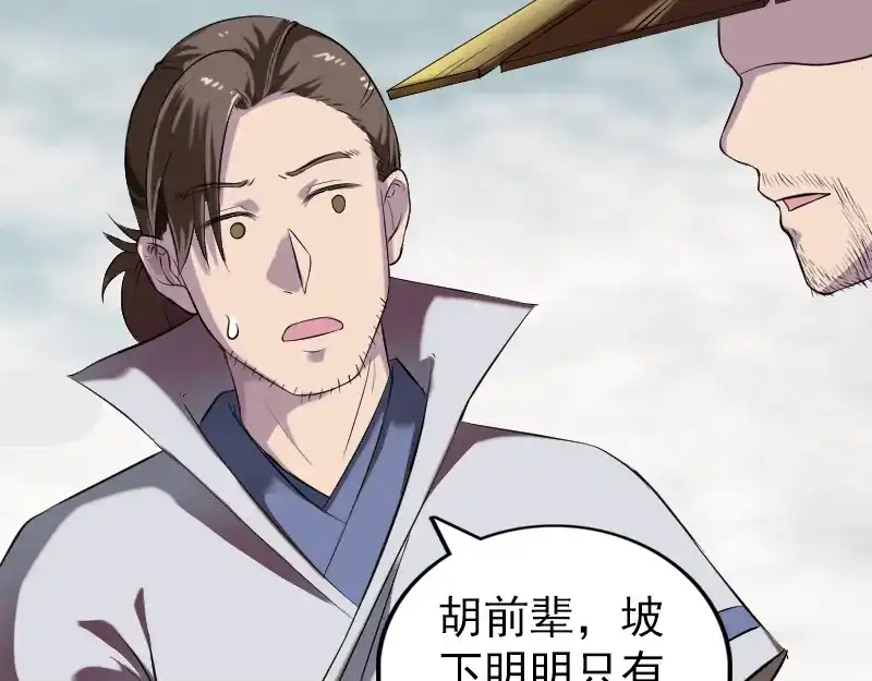 《易人奇录》第186话 谷中怪谭 第85页