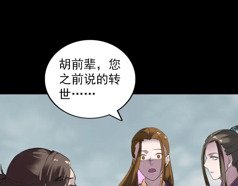 《易人奇录》第186话 谷中怪谭 第45页