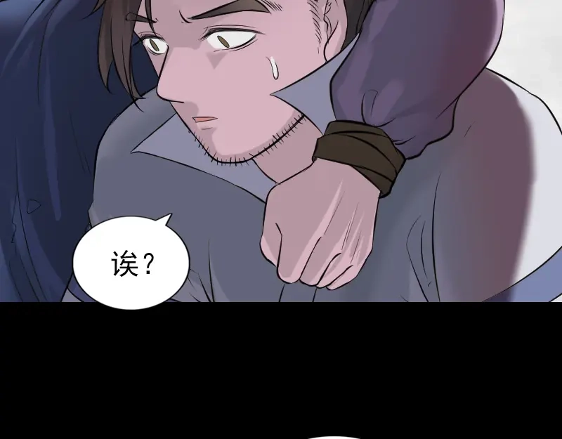 《易人奇录》第186话 谷中怪谭 第52页
