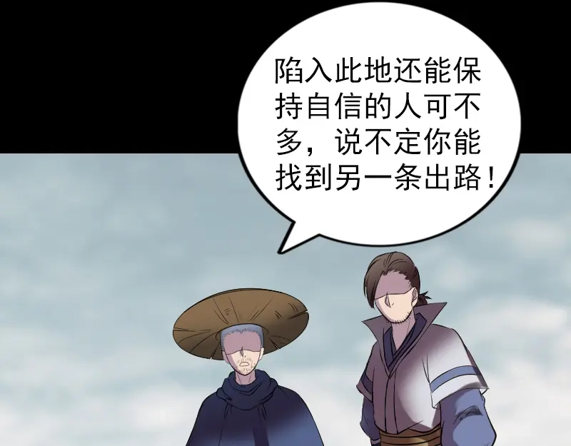 《易人奇录》第186话 谷中怪谭 第65页