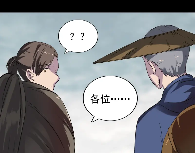《易人奇录》第186话 谷中怪谭 第75页