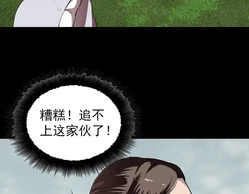 《易人奇录》第186话 谷中怪谭 第4页