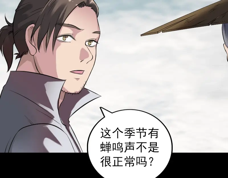 《易人奇录》第186话 谷中怪谭 第80页