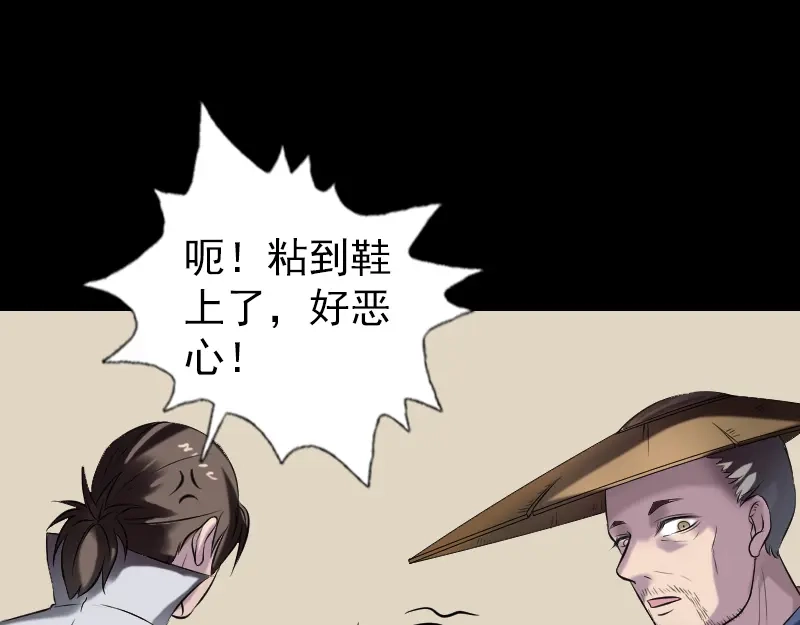《易人奇录》第186话 谷中怪谭 第40页