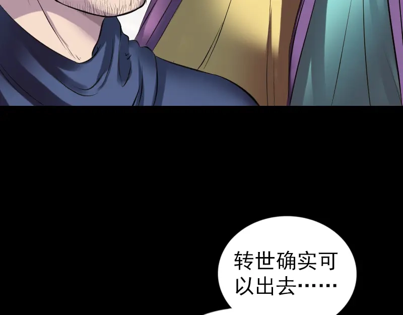 《易人奇录》第186话 谷中怪谭 第47页