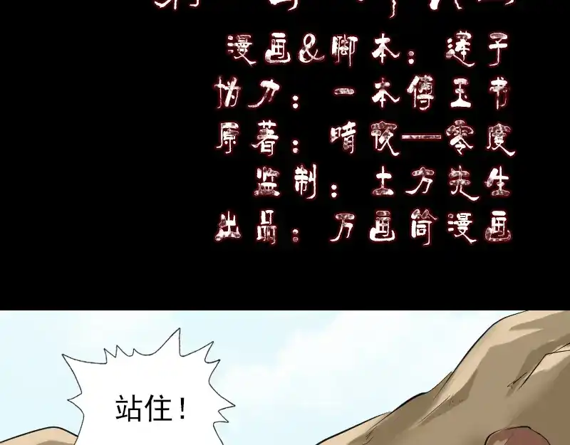 《易人奇录》第186话 谷中怪谭 第2页