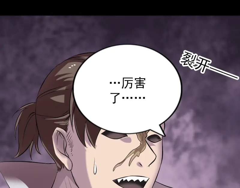 《易人奇录》第186话 谷中怪谭 第11页