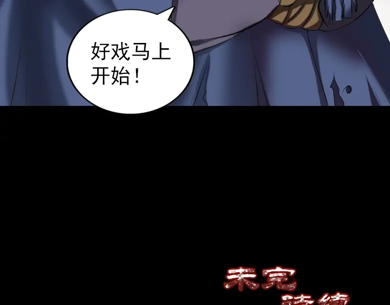 《易人奇录》第186话 谷中怪谭 第92页