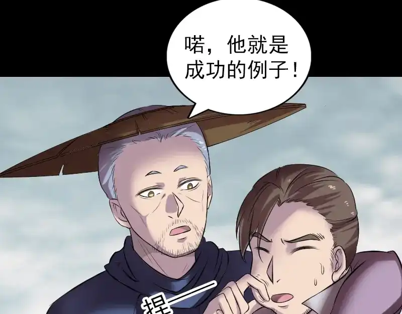 《易人奇录》第186话 谷中怪谭 第53页