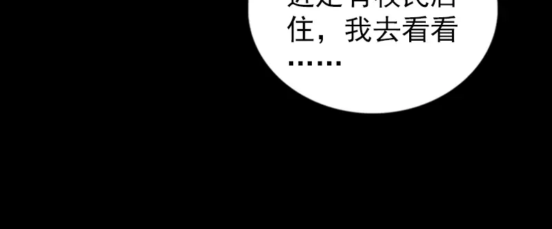《易人奇录》第186话 谷中怪谭 第72页