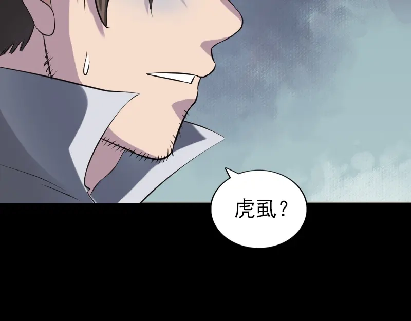 《易人奇录》第186话 谷中怪谭 第82页