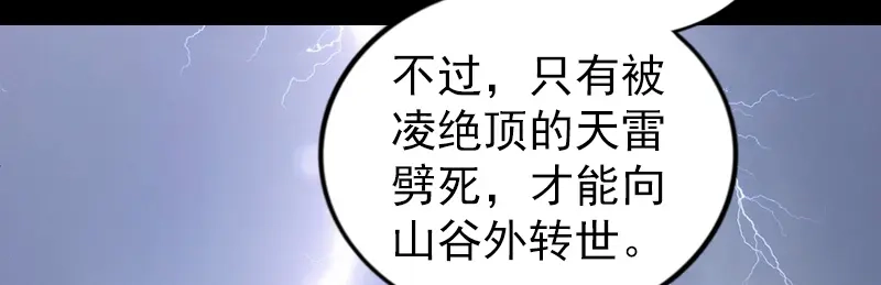 《易人奇录》第186话 谷中怪谭 第48页