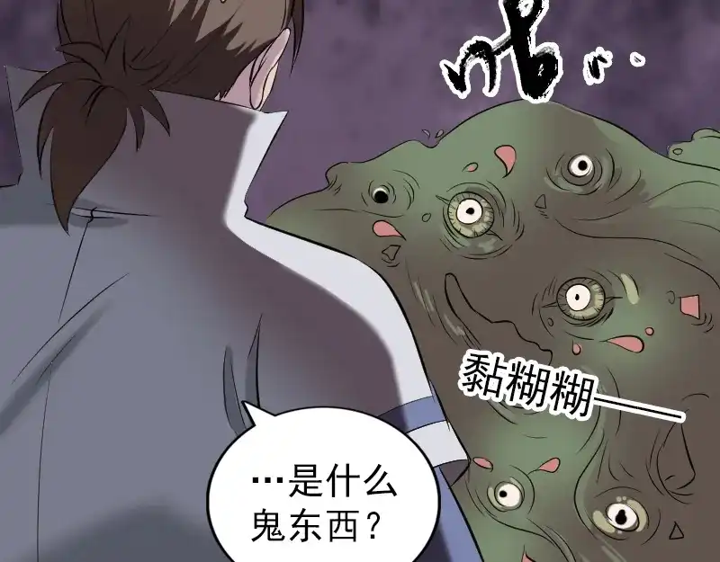 《易人奇录》第186话 谷中怪谭 第35页