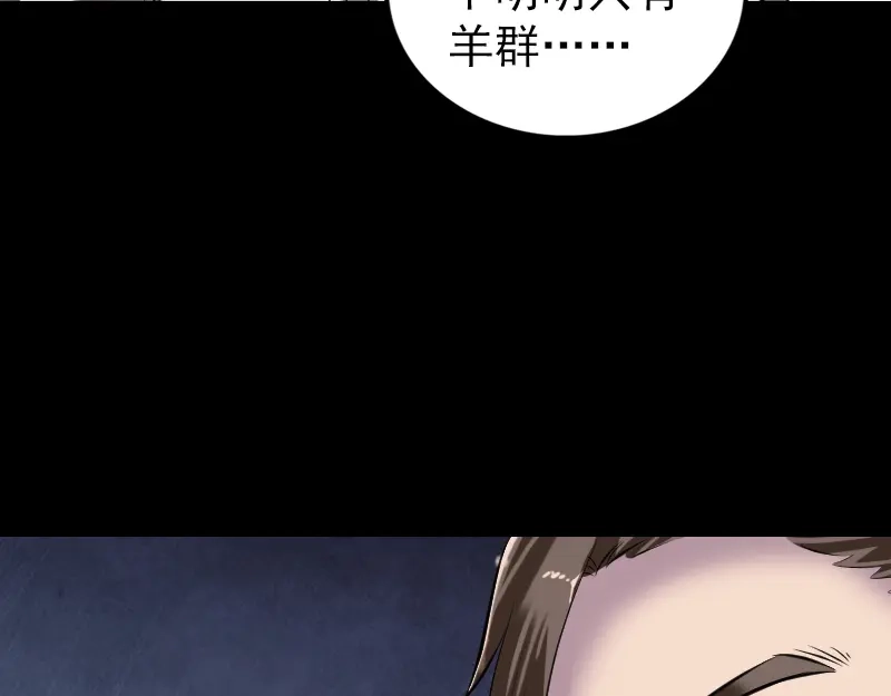 《易人奇录》第186话 谷中怪谭 第86页