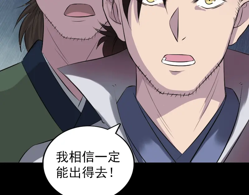 《易人奇录》第186话 谷中怪谭 第62页