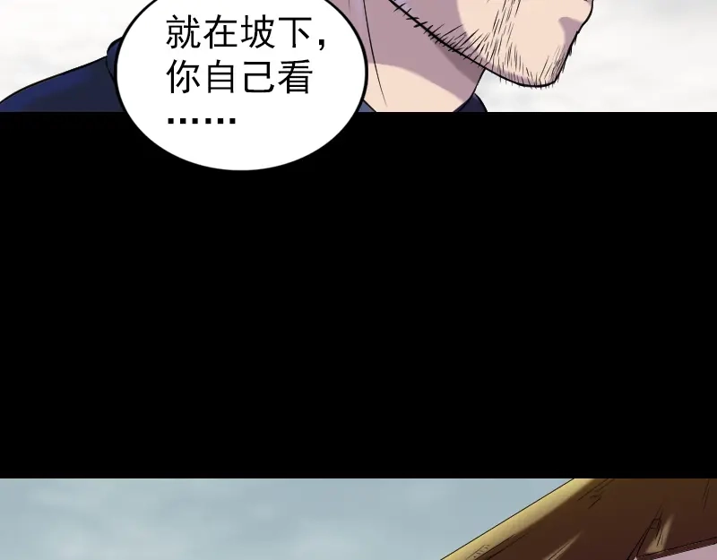 《易人奇录》第186话 谷中怪谭 第84页