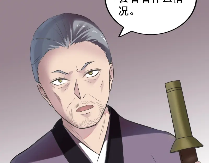 《易人奇录》第187话 易人血统 第90页