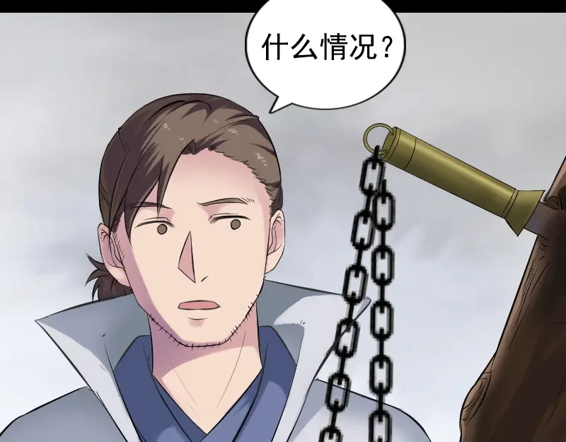 《易人奇录》第187话 易人血统 第32页