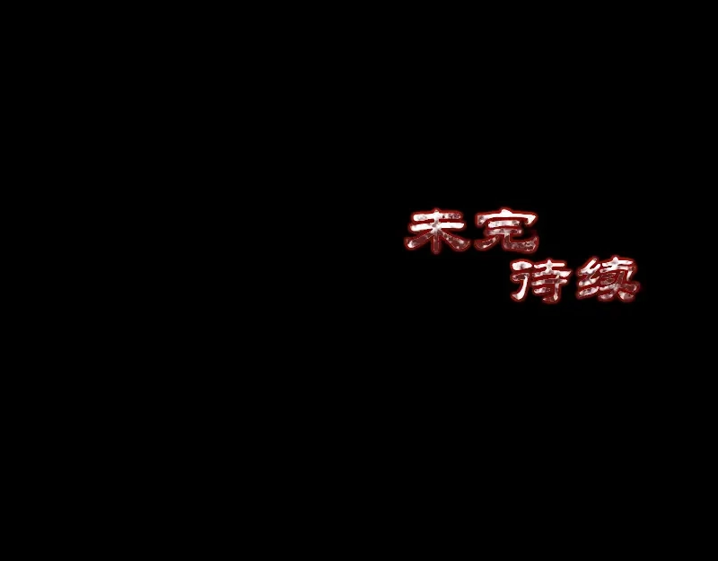 《易人奇录》第187话 易人血统 第92页