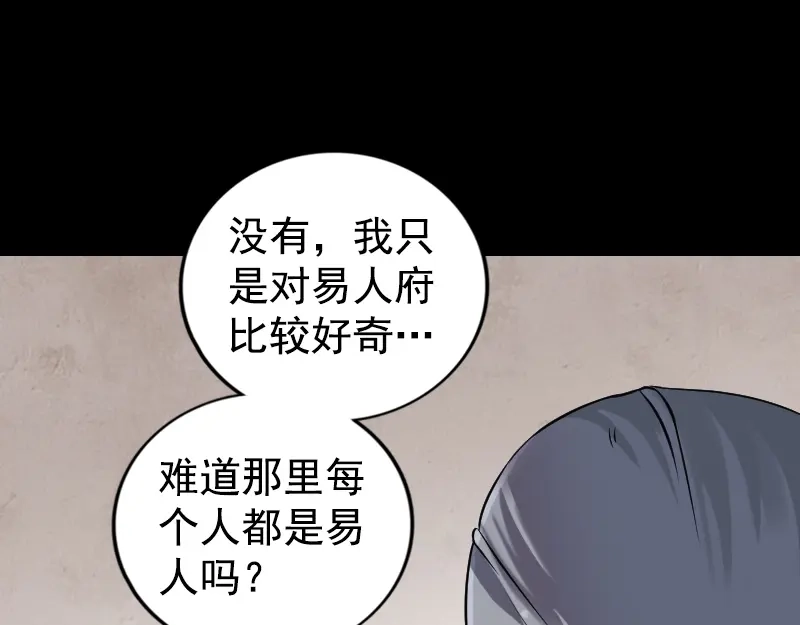 《易人奇录》第187话 易人血统 第59页