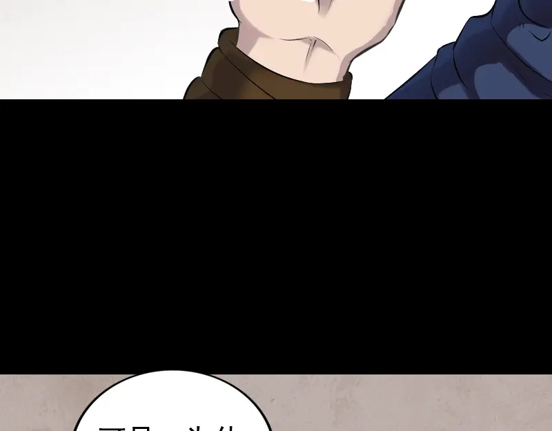 《易人奇录》第187话 易人血统 第63页
