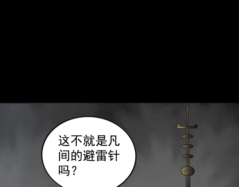 《易人奇录》第187话 易人血统 第41页