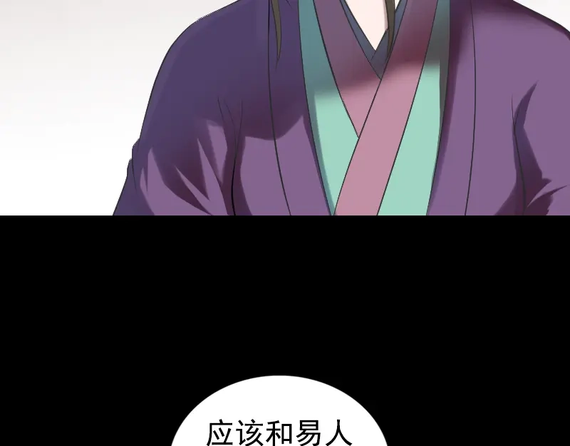 《易人奇录》第187话 易人血统 第65页