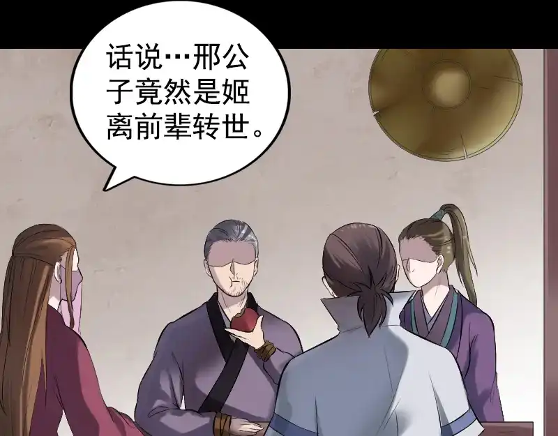 《易人奇录》第187话 易人血统 第52页