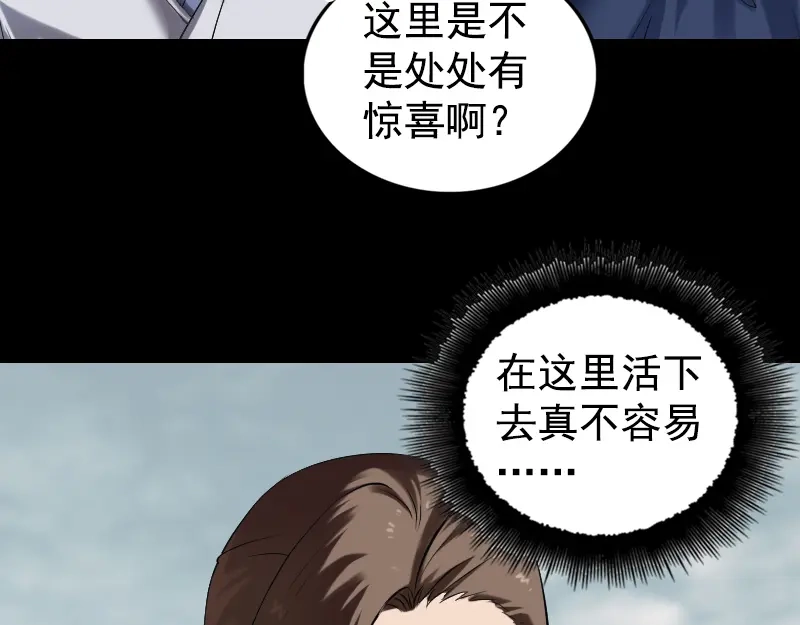 《易人奇录》第187话 易人血统 第19页