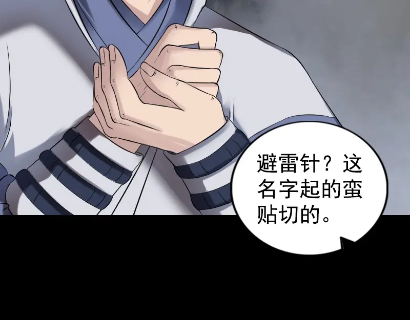 《易人奇录》第187话 易人血统 第43页