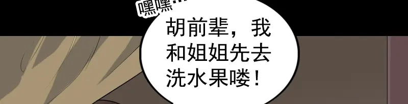 《易人奇录》第187话 易人血统 第48页