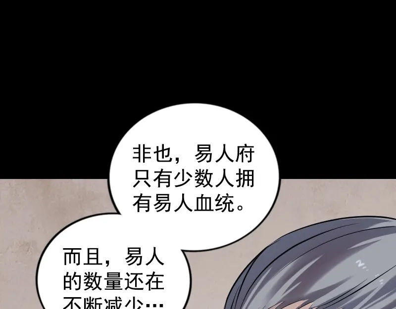 《易人奇录》第187话 易人血统 第61页