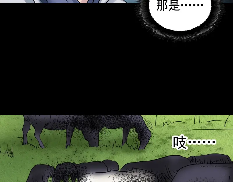 《易人奇录》第187话 易人血统 第9页