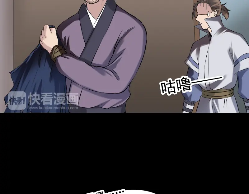 《易人奇录》第187话 易人血统 第47页