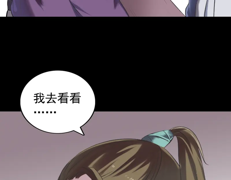 《易人奇录》第187话 易人血统 第84页