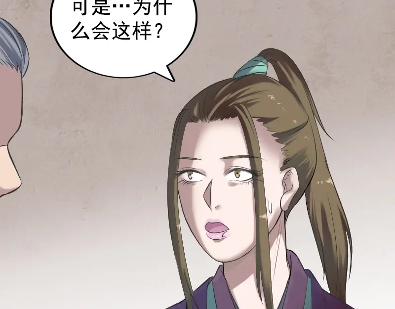 《易人奇录》第187话 易人血统 第64页