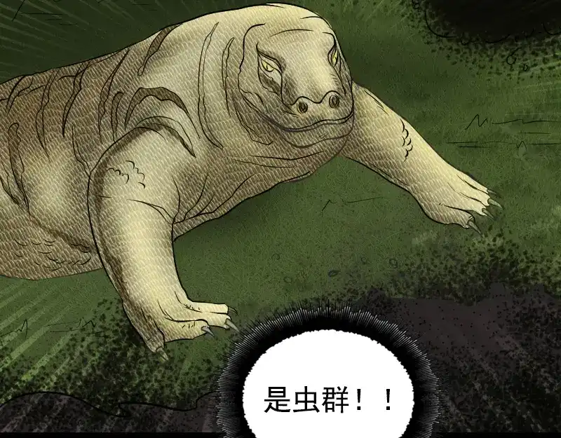 《易人奇录》第187话 易人血统 第13页