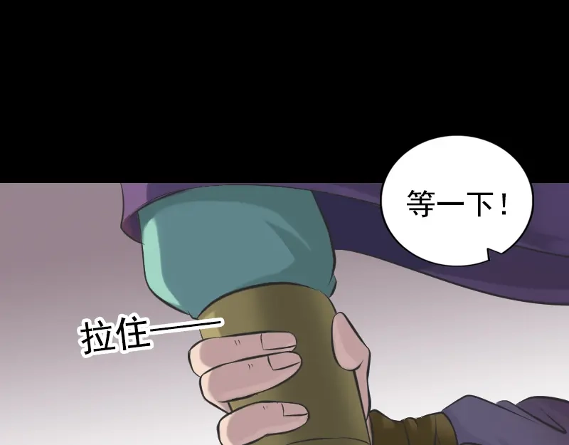 《易人奇录》第187话 易人血统 第86页